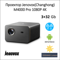 Проектор Jenovox(Changhong) M4000 Pro 1080P 4K 2000 ANSI люменов Android