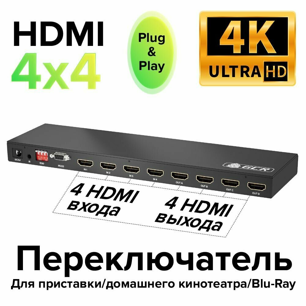 HDMI-переключатель матричный 4x4 GCR hdmi матрица 4 устройства к 4 мониторам 4K30Hz HDCP 1.4 RS232 EDID для подключения к телевизору монитору проектору