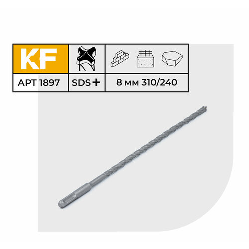 Бур по бетону для перфоратора 8х310/240 мм твердосплавный КF 1897SDS-plus 1 шт.