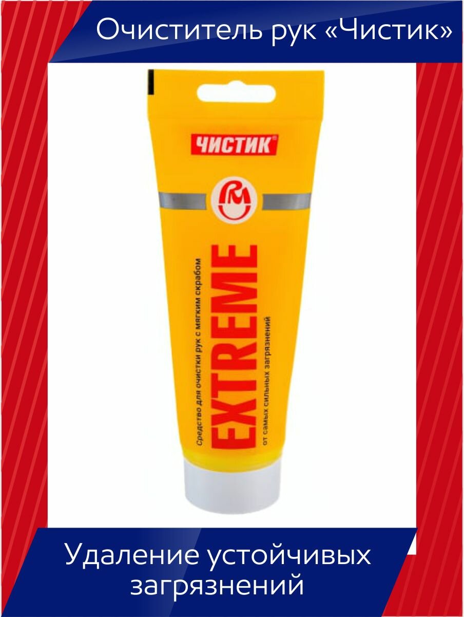 фото Средство для очистки рук "экстрим Чистик"