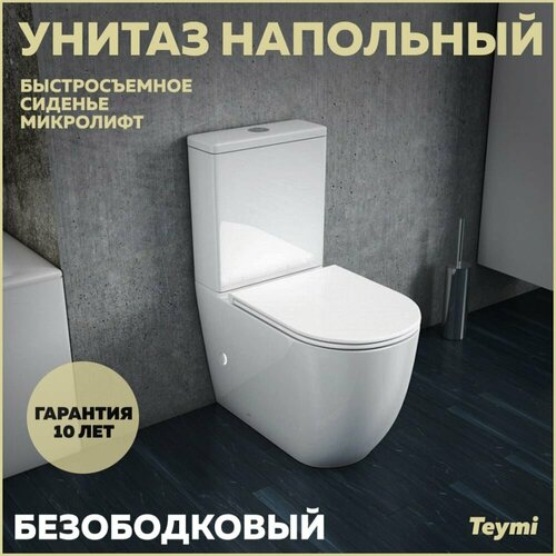 фото Безободковый напольный унитаз teymi lina t40103