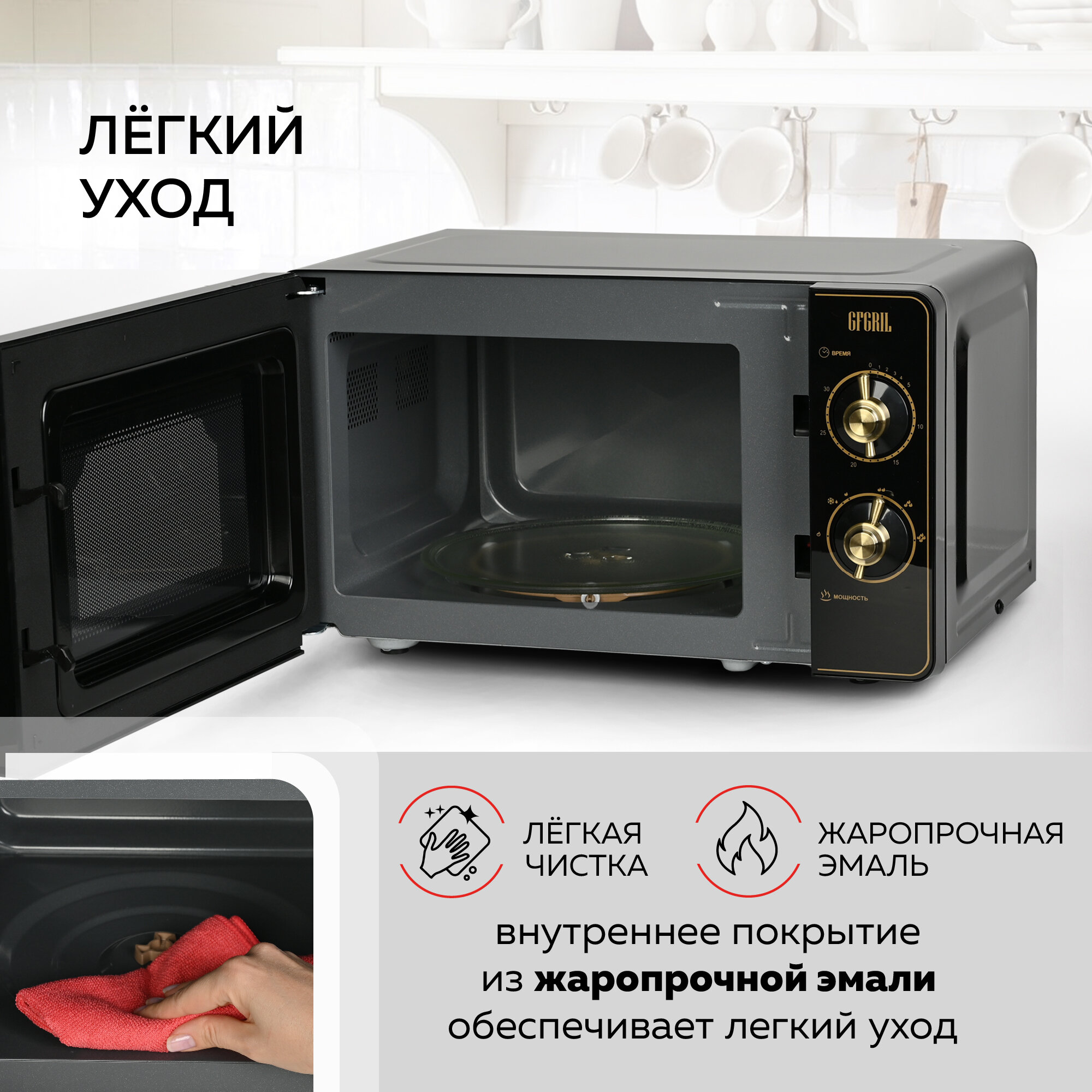 GFGRIL Микроволновая печь соло GF-MWO202-black, 20 л, 700 Вт, дизайн Rustic, цвет черный - фотография № 5