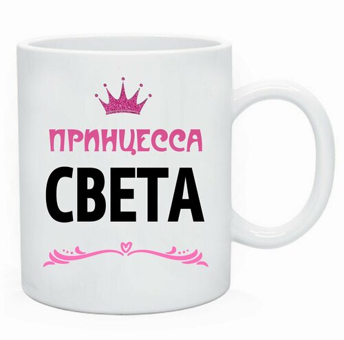 Именная кружка для девочки Принцесса Света