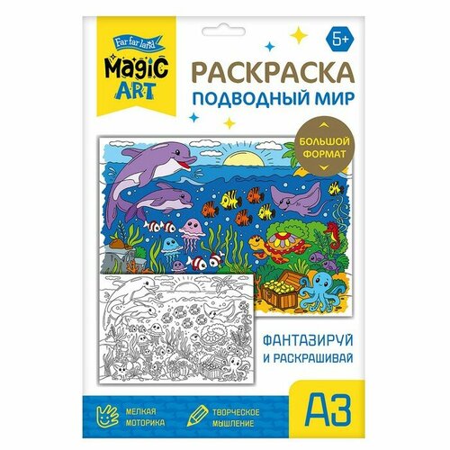 Набор для творчества. Раскраска «Подводный мир» формат А3 (комплект из 10 шт) набор для творчества раскраска подводный мир формат а3