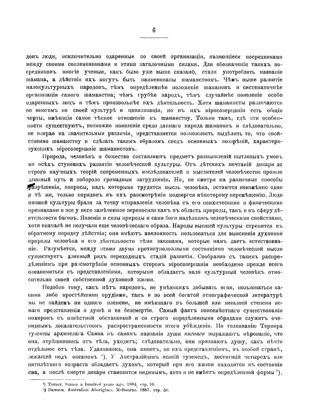 Книга Шаманство, Выпуск 1 (Михайловский Виктор Михайлович) - фото №4