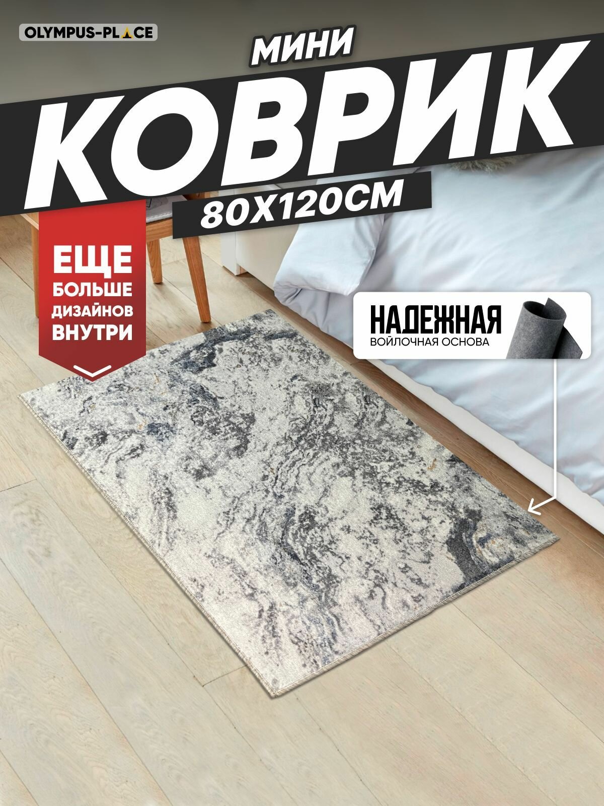 Ковер на пол для комнаты безворсовый в прихожую паласы в детскую комнату для кухни ванной комнаты детский круглый (овальный) на балкон в гостиную прихожую ковровая дорожка в коридор спальню комнатный 80 на 120; 80х120; 08 на 12; 08х12
