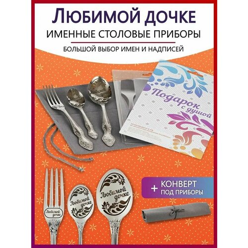 Именной набор подарочный Любимой дочке именной набор подарочный любимой внучке