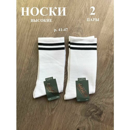 фото Носки , размер 41-47, белый нет бренда