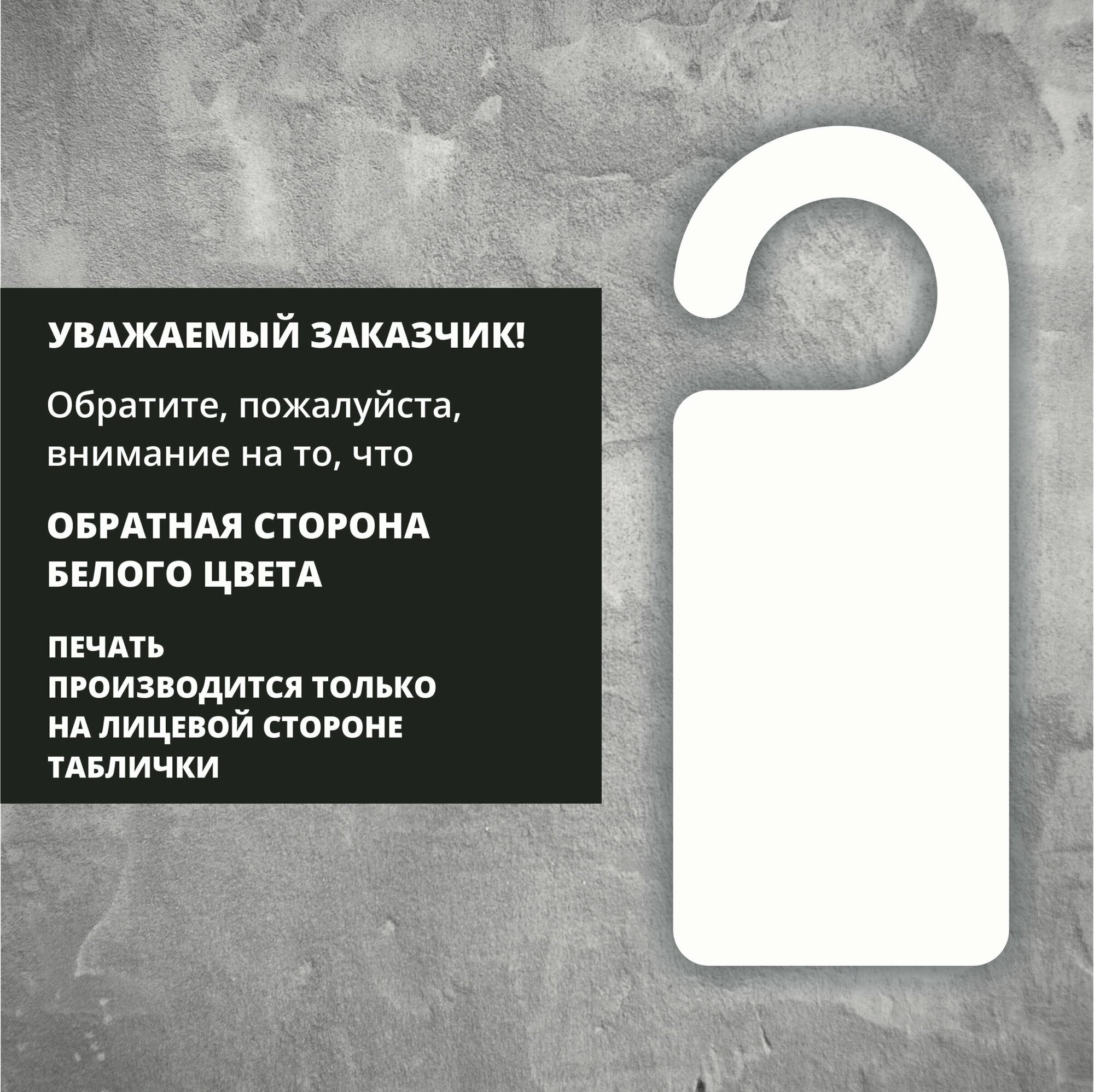 Табличка на ручку двери "Просьба убрать номер" зеленый 1 шт. (20х8см) Хенгер на ручку