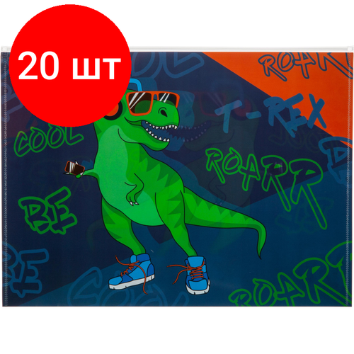 Комплект 20 штук, Папка-конверт на молнии zip B5 №1 School Динозавр