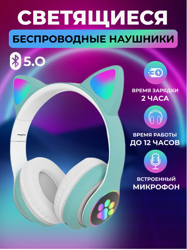 Наушники с ушками кошки беспроводные STN-28 JBH стерео / Наушники ...