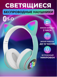 Наушники с ушками кошки беспроводные STN-28 JBH стерео / Наушники Bluetooth / Светящиеся детские беспроводные наушники с ушками / Подарок девочке