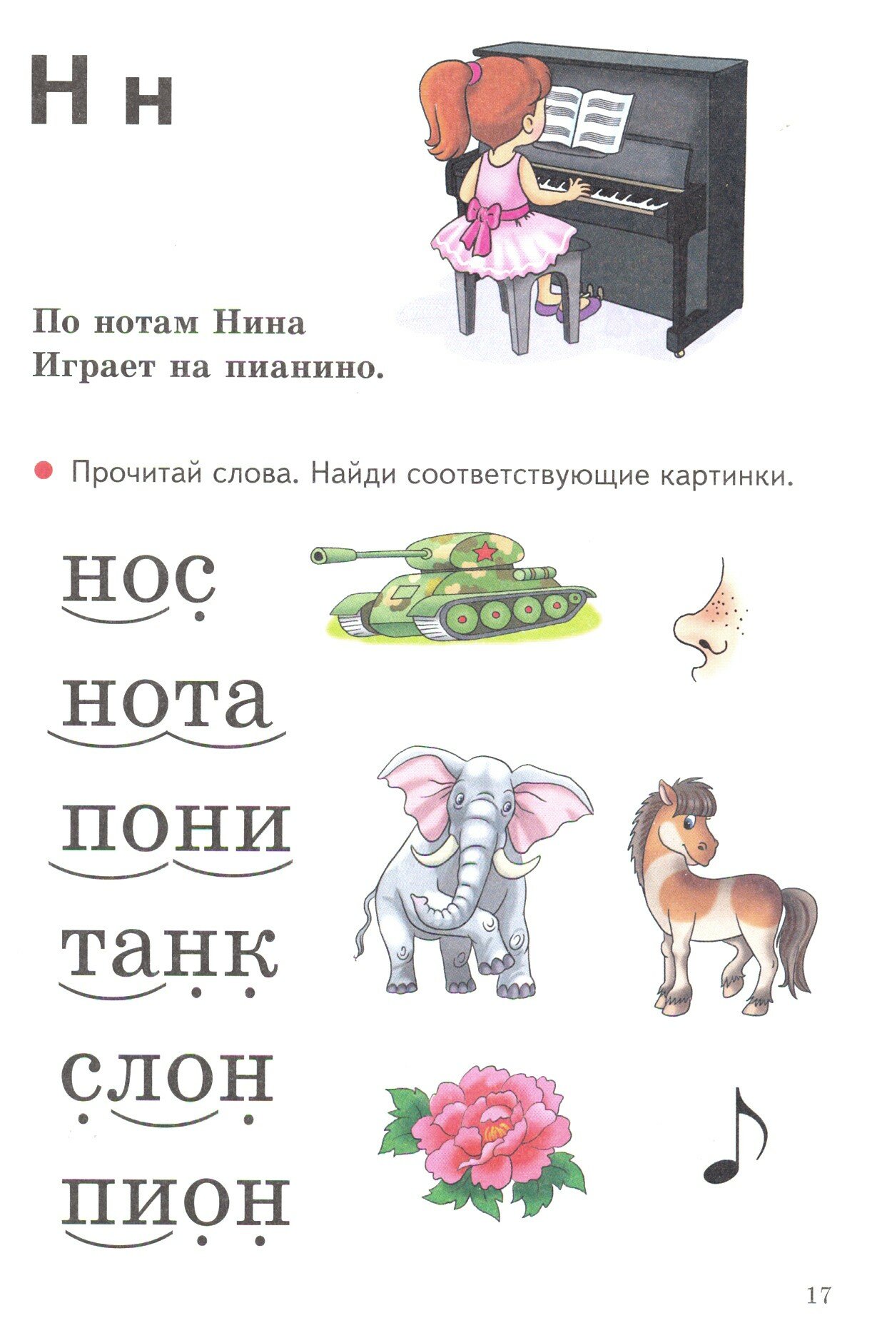 Учимся читать 5-7 лет (Богуславская Марина А. (иллюстратор), Созонова Надежда Николаевна (соавтор), Куцина Екатерина Владимировна) - фото №15