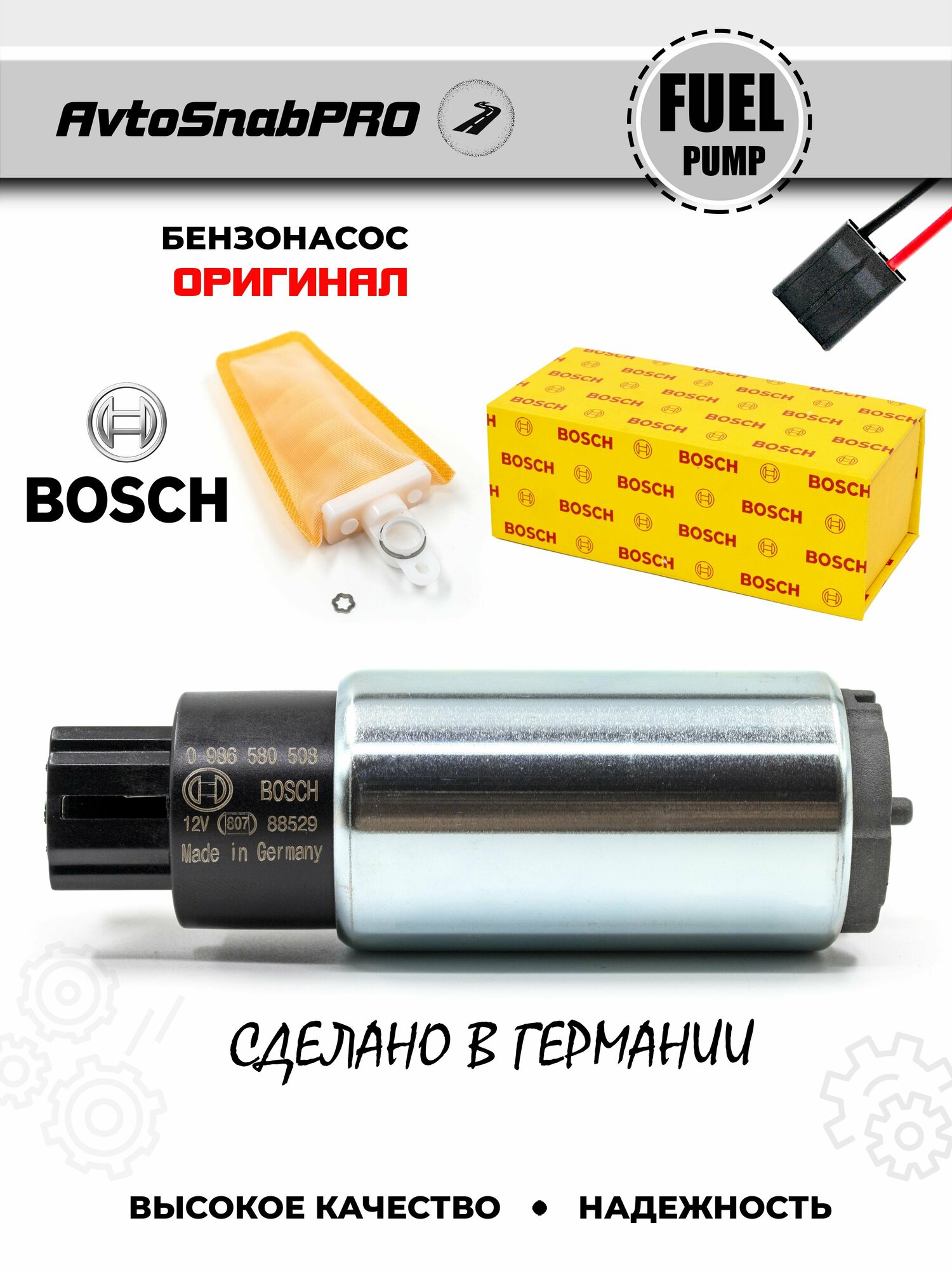 Бензонасос BOSCH (Бош) Оригинал Топливный насос