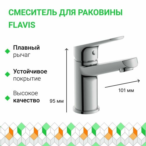 Смеситель для раковины FLAVIS, однорычажный 63034