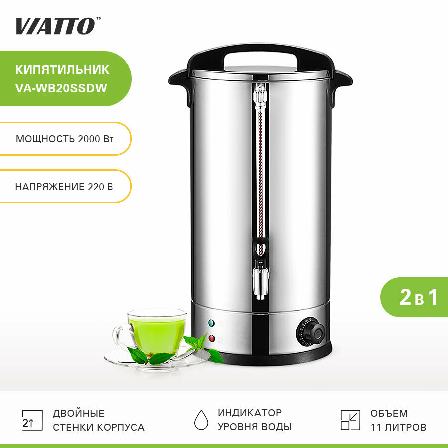 Кипятильник электрический для воды 11л Viatto VA-WB20SSDW. Термопот. Большой чайник термос