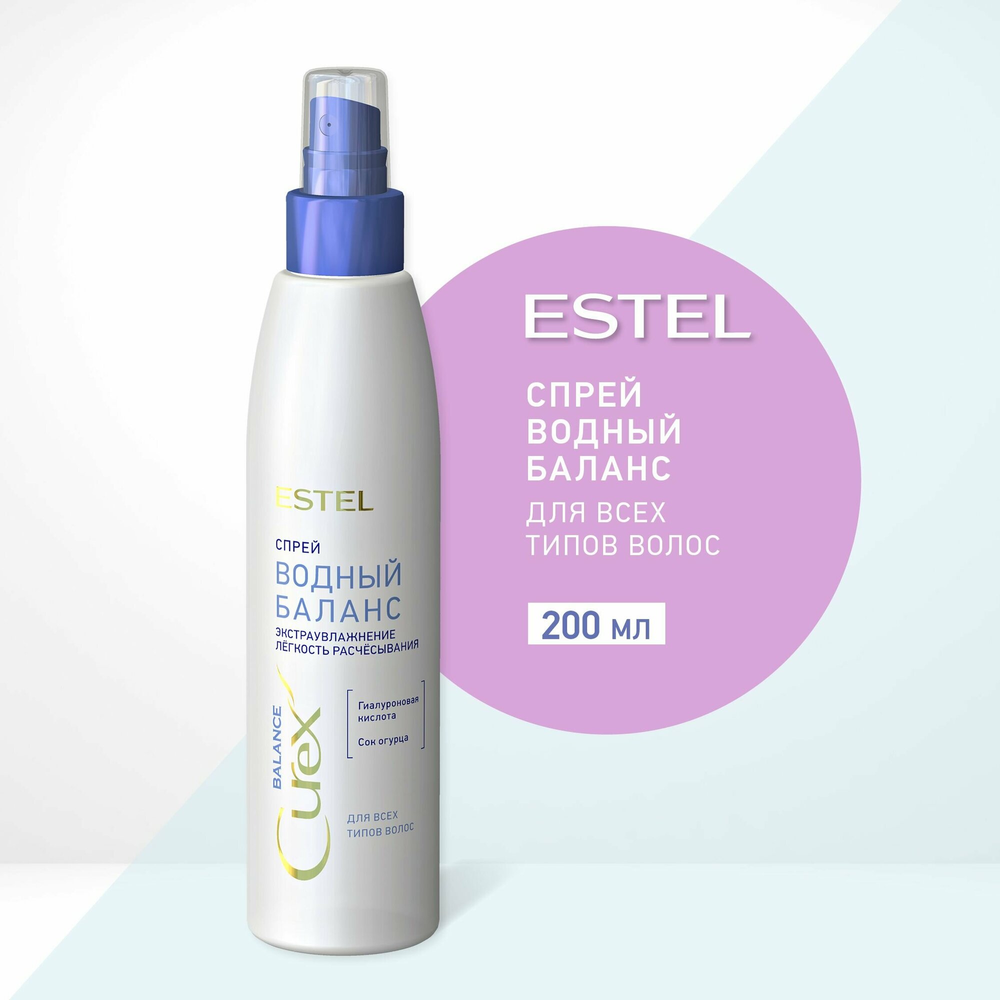 ESTEL Curex AQUA BALANCE, Спрей Водный баланс для всех типов волос (200 мл)