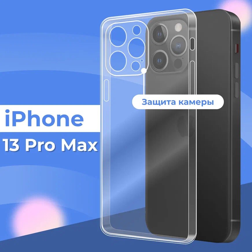 Прозрачный силиконовый чехол для телефона Apple iPhone 13 Pro Max с защитой камеры / Тонкий противоударный чехол для Эпл Айфон 13 Про Макс