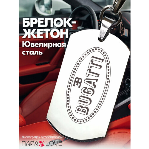 Брелок PARA S LOVE BUGATTI, глянцевая фактура, бесцветный