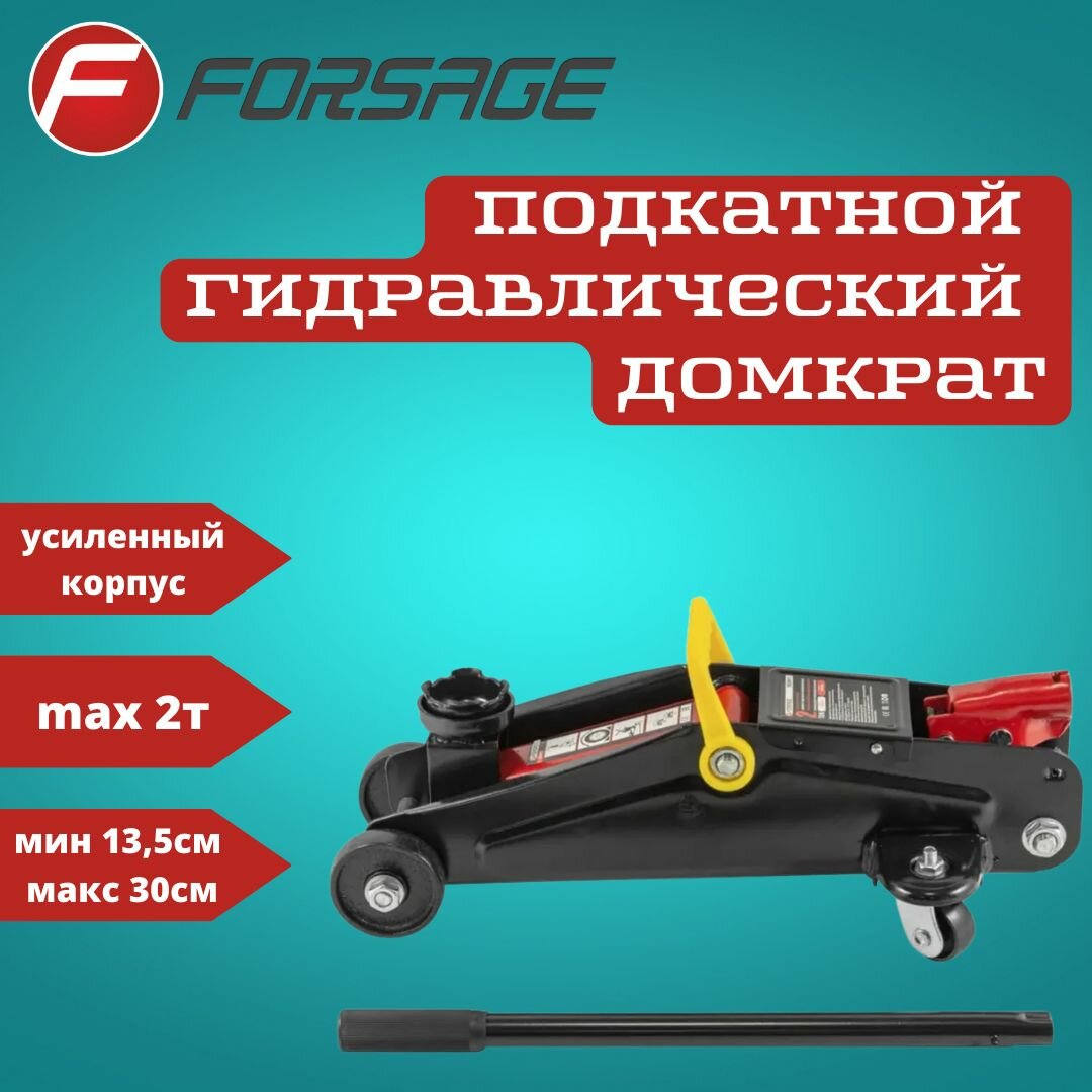 Домкрат Forsage 2т подкатной гидравлический (мин 13,5см; макс 30см)F-TA820011 Без Чехла!