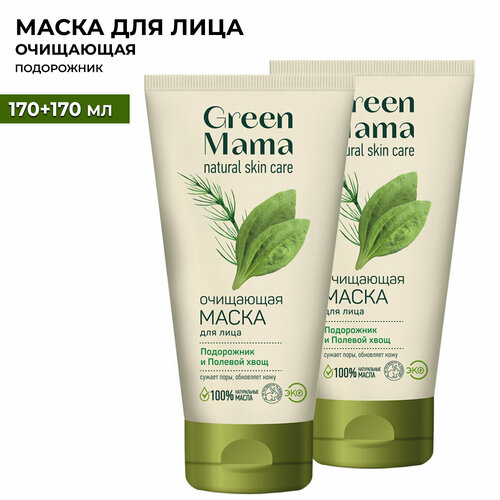 Маска для лица GREEN MAMA подорожник и полевой хвощ очищающая 170 мл - 2 шт маска для лица green mama маска каолиновая с витамином f улетай для жирной и проблемной кожи aromaenergy