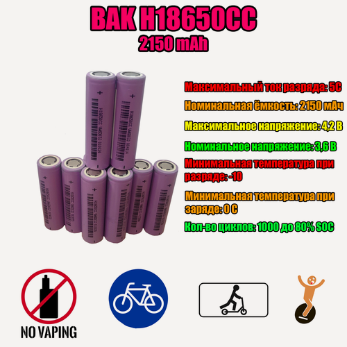 Изображение товара Аккумулятор BAK 18650 H18650CC Li-ion 3,7 Вольт 2200 мА*ч