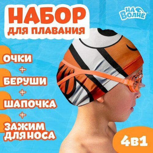 фото Набор для плавания на волне "рыбка", шапка, очки, беруши 2, зажим для носа