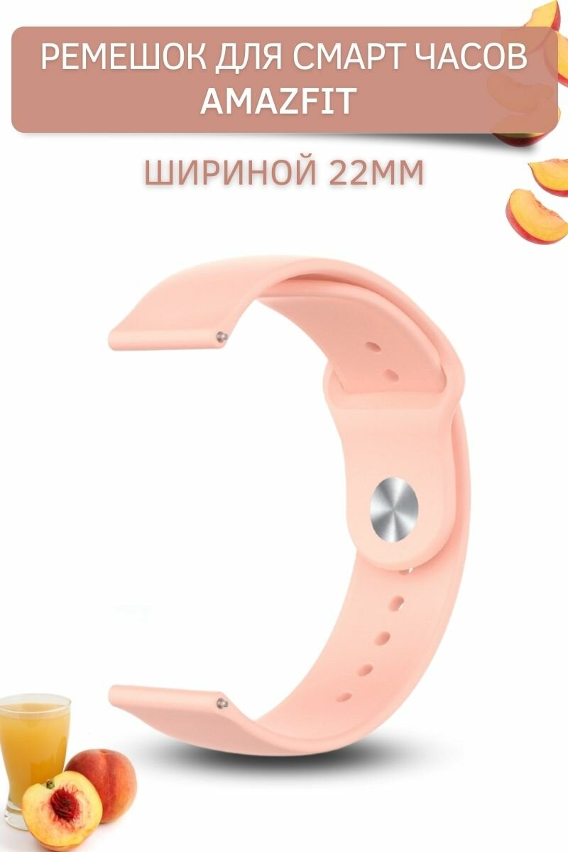 Ремешок для часов Amazfit, для часов Амазфит, силиконовый застежка pin-and-tuck, шириной 22 мм, пудровый
