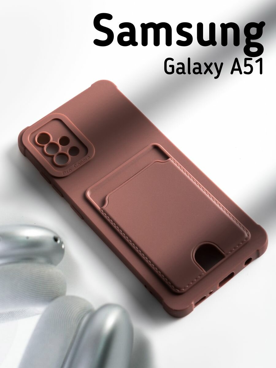 Чехол на Samsung Galaxy A51 c карманом для карт