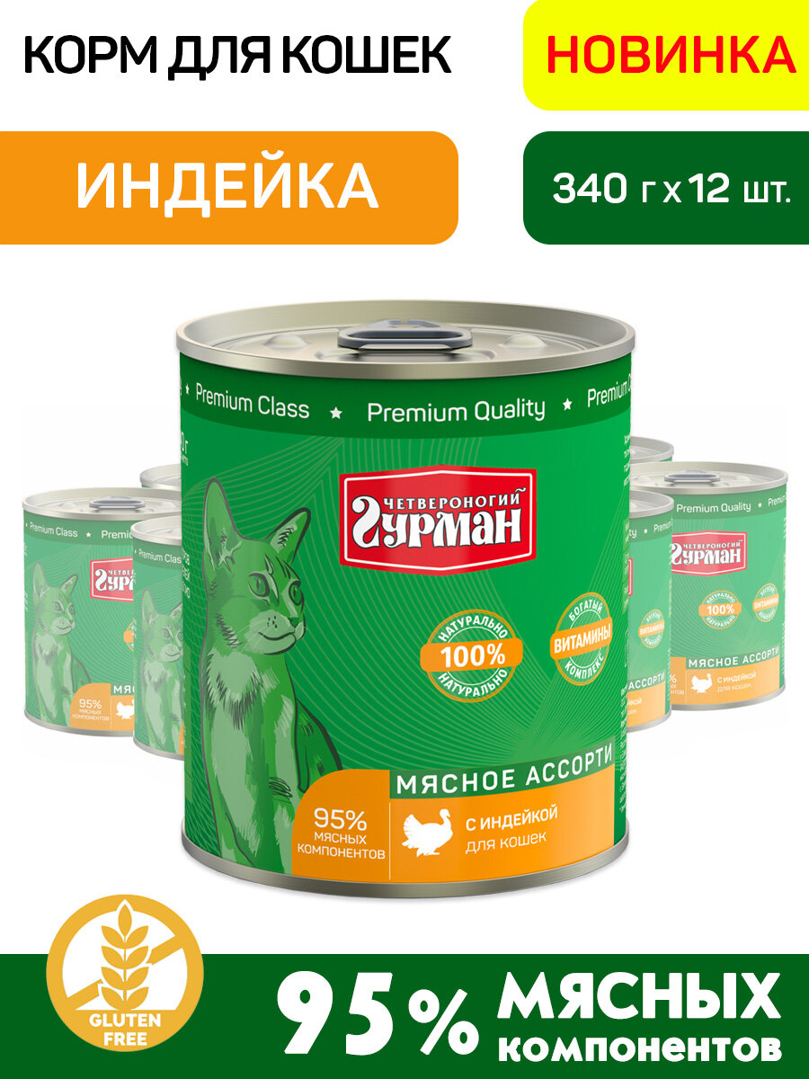 Мясное ассорти Четвероногий гурман с индейкой, 190 г - фото №6