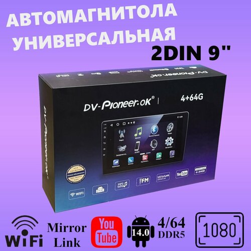 Автомагнитола "4/64 ГБ" 2 DIN 9 дюймов Android 14