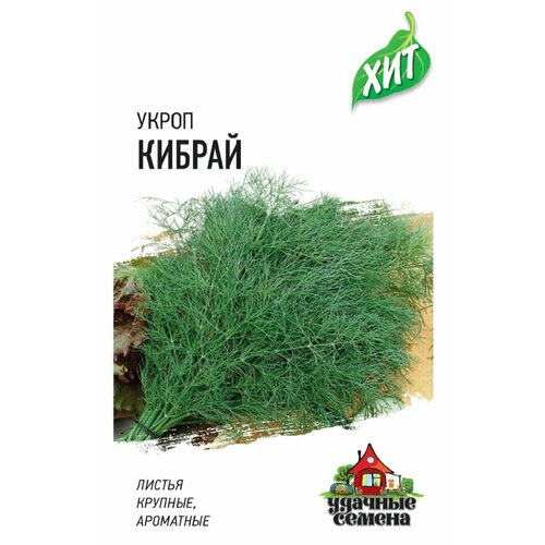 Семена Укроп Кибрай, 2,0г, Удачные семена, серия ХИТ, 20 пакетиков