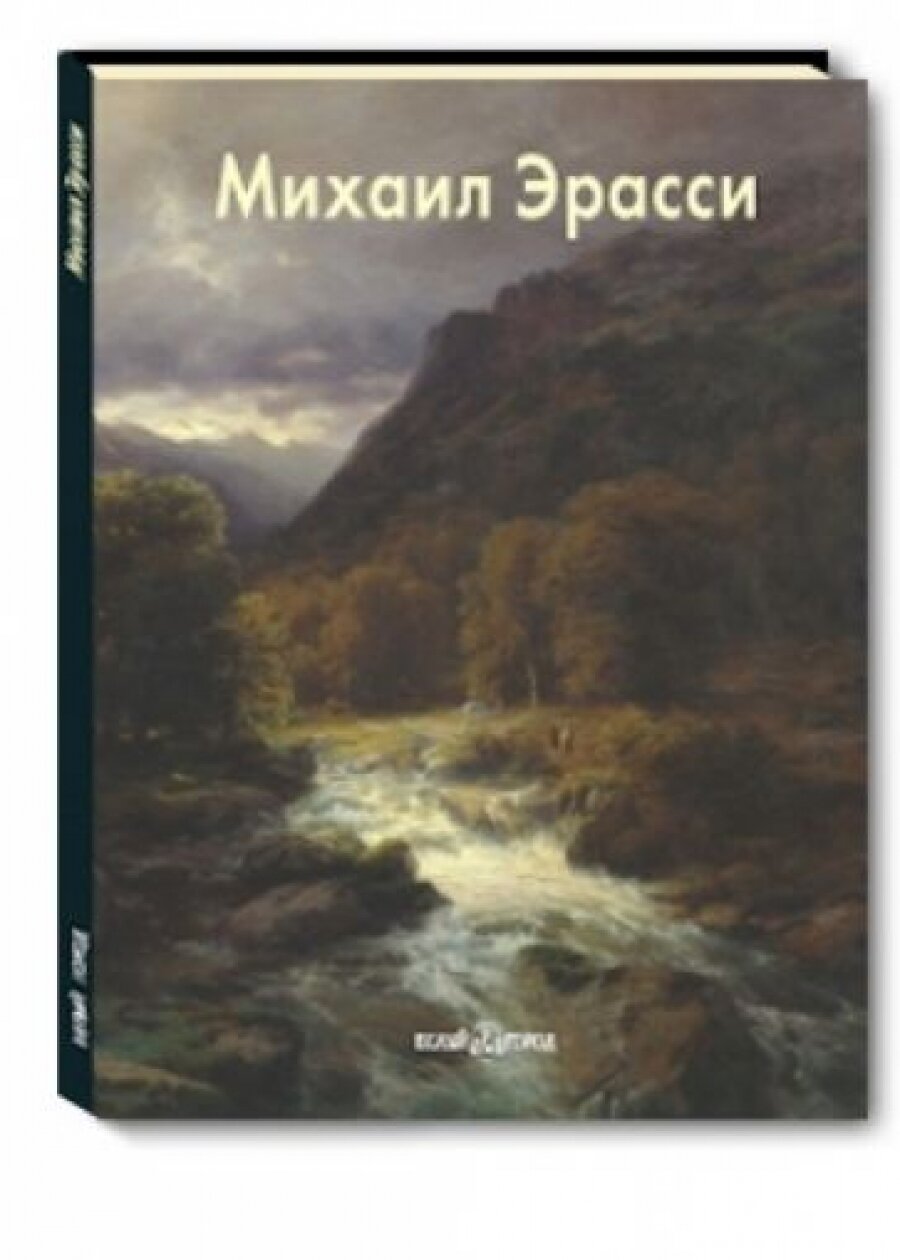 Эрасси (Преснова Наталья Григорьевна) - фото №17