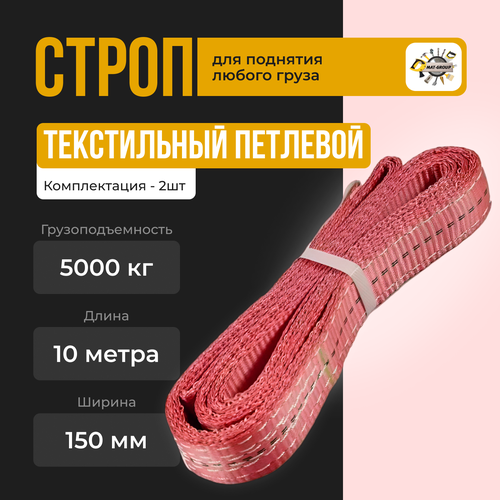 Строп текстильный петлевой СТП 5т-10м, чалка текстильная 5тон 10метров