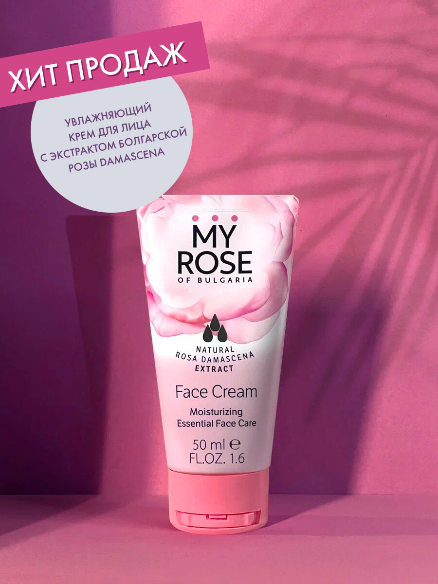 Крем для лица дневной увлажняющий Face Cream My Rose of Bulgaria