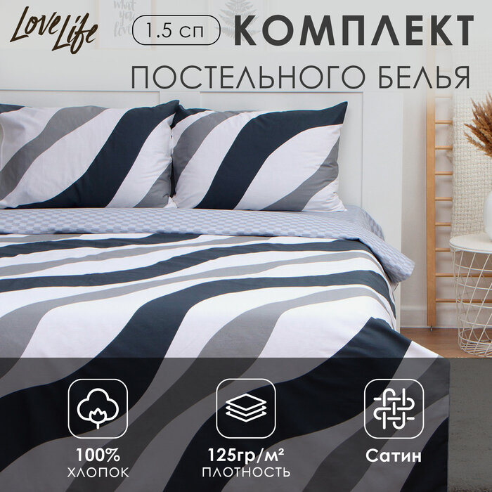 LoveLife Постельное бельё LoveLife 1,5сп «Полосы», 143х215см, 150х225см, 50х70см-2шт, 100%хлопок сатин, 125г/м²