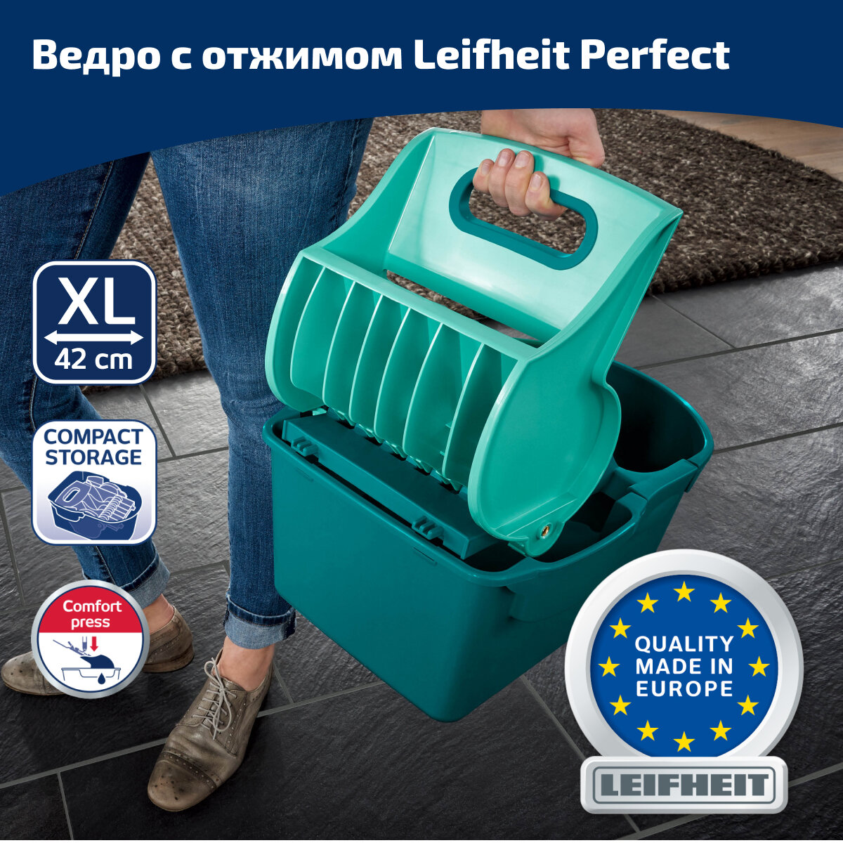 Ведро с отжимом Leifheit Perfect, 8л