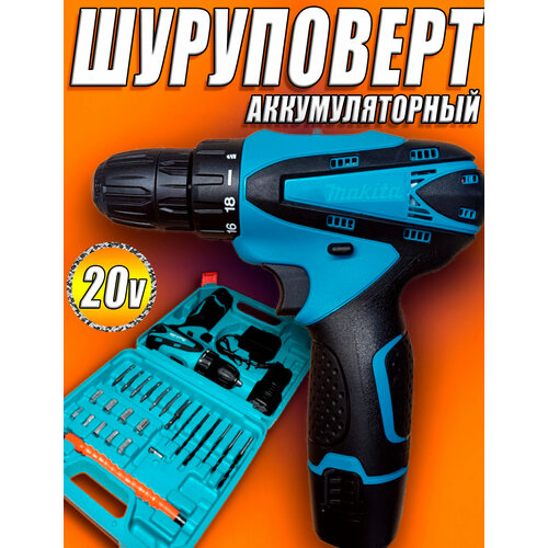 Шуруповерт аккумуляторный MaRita 20v 2 АКБ с набором оснастки 405000₽