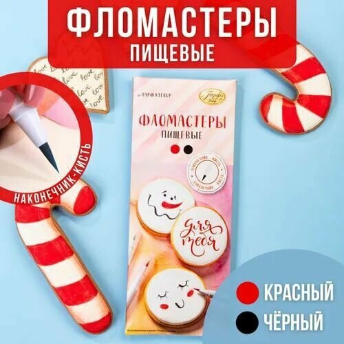 Фломастеры пищевые, цвета - красный, чёрный