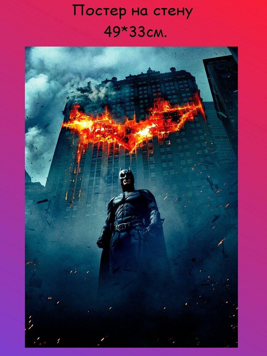 Постер, плакат на стену "Batman Бэтмен" 49х33 см (А3+)