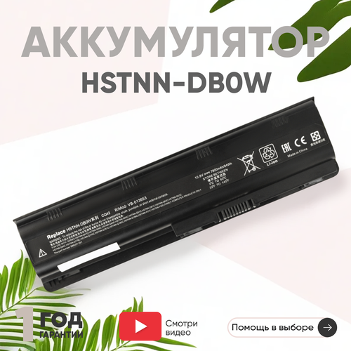 Аккумулятор (АКБ, аккумуляторная батарея) HSTNN-Q62C для ноутбука HP DV5-2000, DV6-3000, DV6-6000, 10.8В, 5200мАч аккумулятор для ноутбука hp 580956 001 bq352aa hstnn sb0h