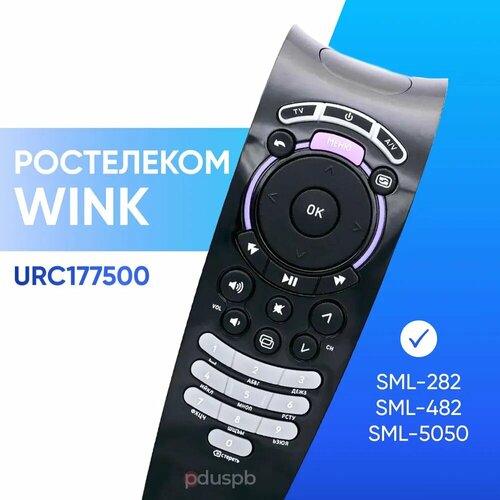 Пульт для Ростелеком (Wink URC177500 SML-282 HD Base, SML482, SML5050) Rotec-Switron IP-TV IPTV-1500 пульт ду ростелеком sml 282