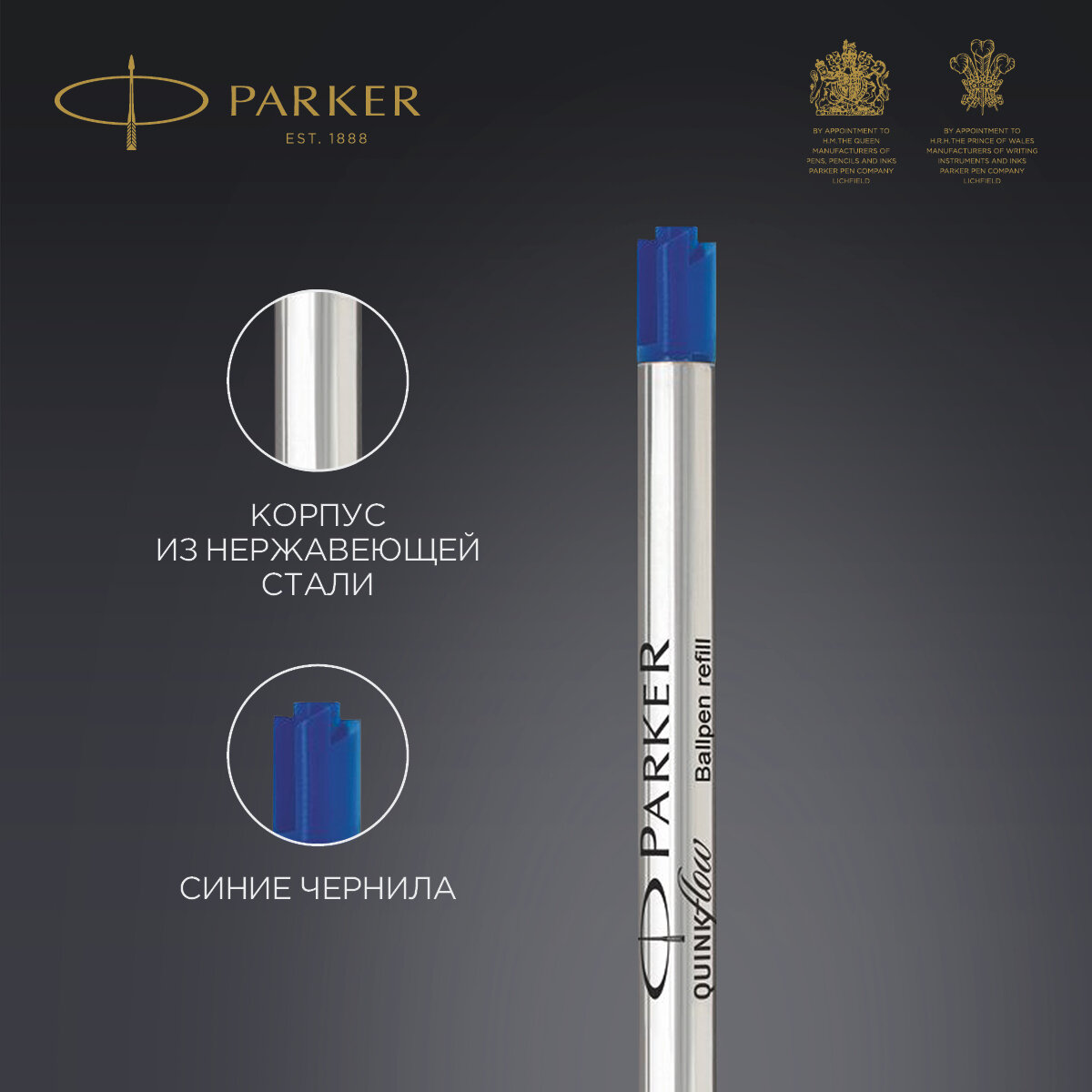 Стержень шариковый объемный Parker "QuinkFlow Ball Point" синий, 98мм, 1,0мм, метал. корпус, 3шт