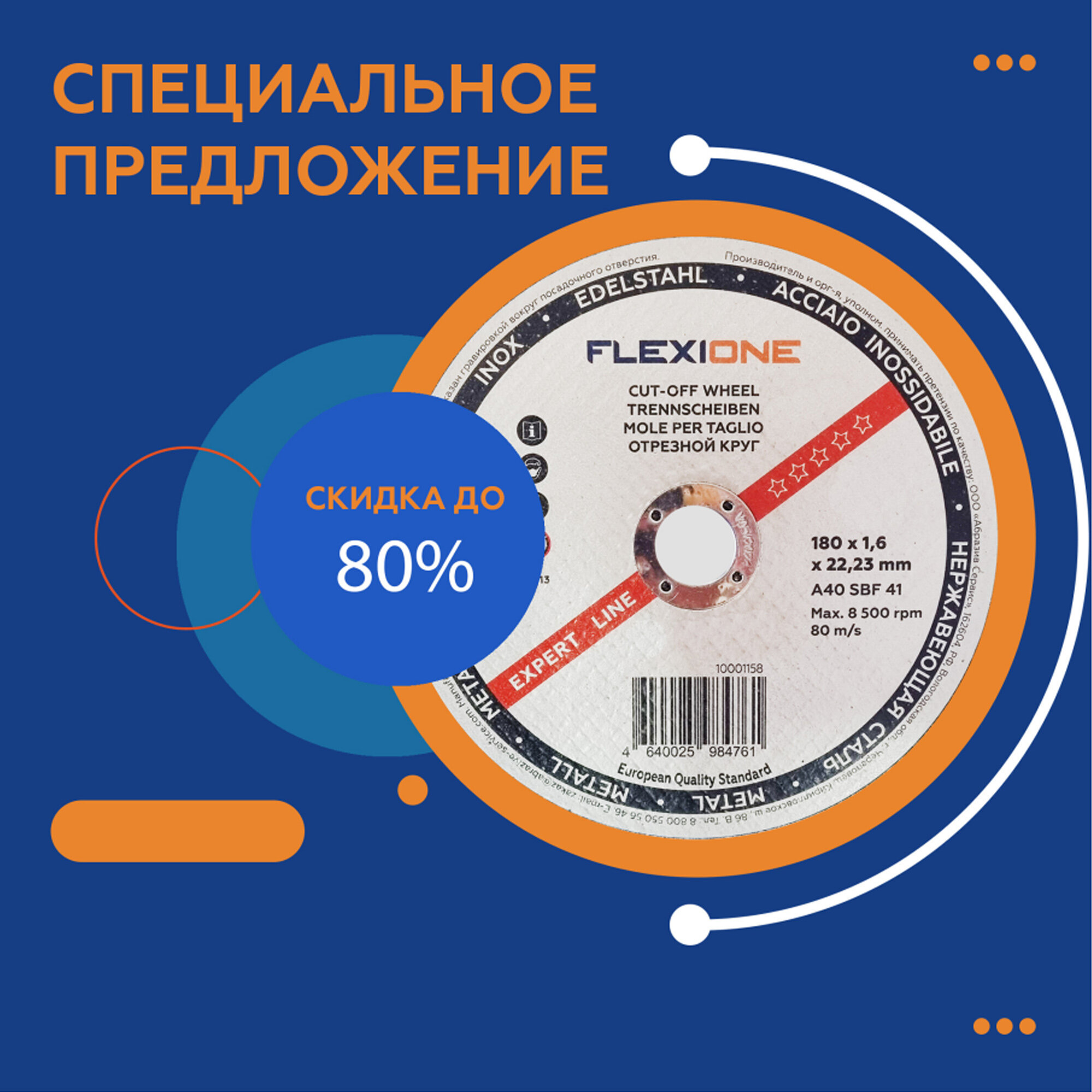 круг отрезной по металлу Flexione 180х2,5х22 мм - фото №4