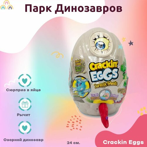 Мягкая игрушка Crackin' Eggs Динозавр красный в яйце, серия Парк Динозавров, 22 см, арт. SK001A1