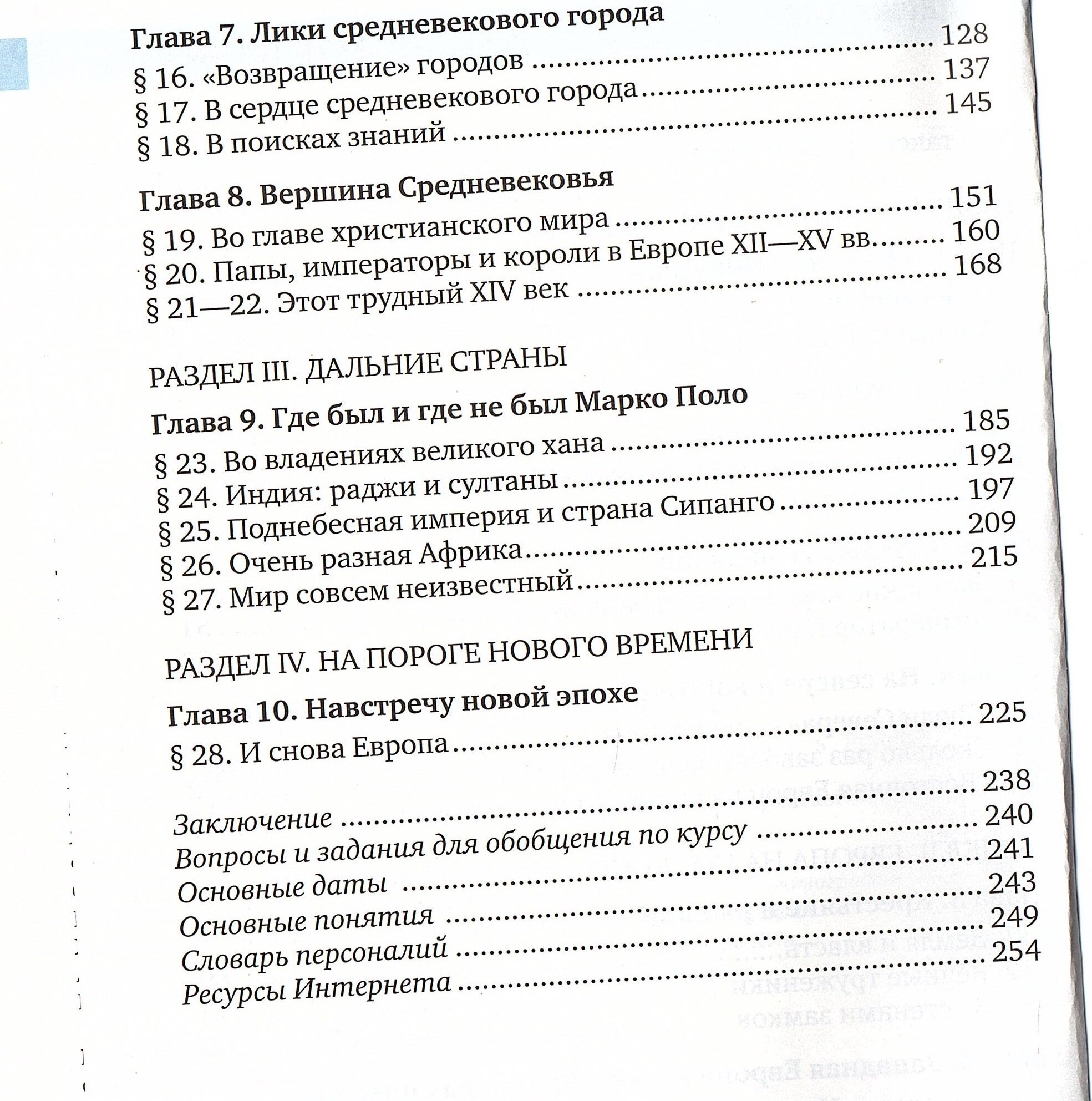 Всеобщая история История Средних веков 6 класс Учебник - фото №7