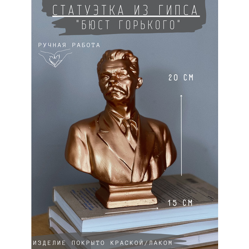 фото Статуэтка бюст горького, 20 см из гипса, ручная работа, без окрашивания gipspot