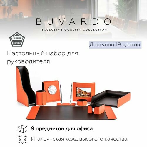 BUVARDO 9 предметов Настольный набор для руководителя из натуральной итальянской кожи, цвет оранж/шоколад