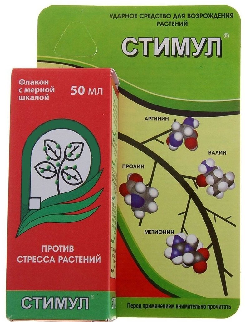 Регулятор роста "Стимул", антистресс для растений, флакон 50 мл. Натуральный состав облегчает пересадку, черенкование, пасынкование, используется для молодых растений и рассады