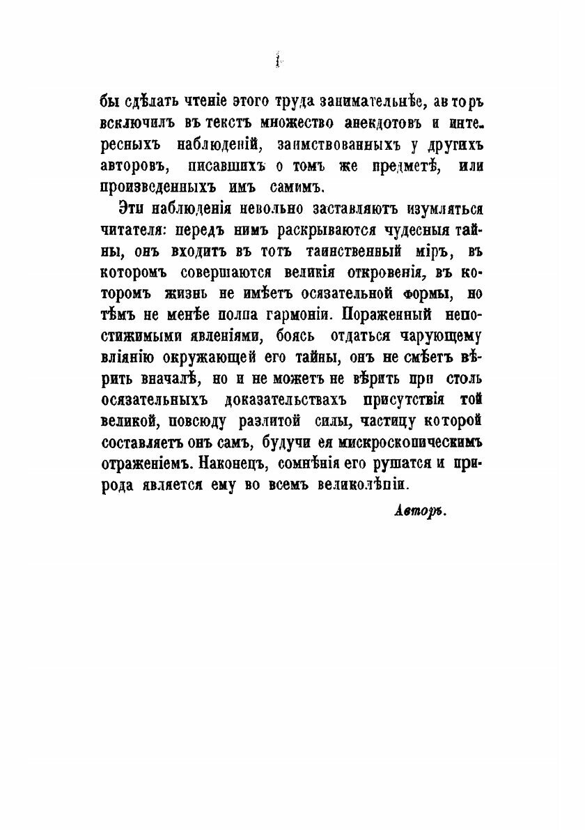 Книга Мир чудесного, таинственного и неразгаданного. Популярное изложение тайно действу... - фото №5